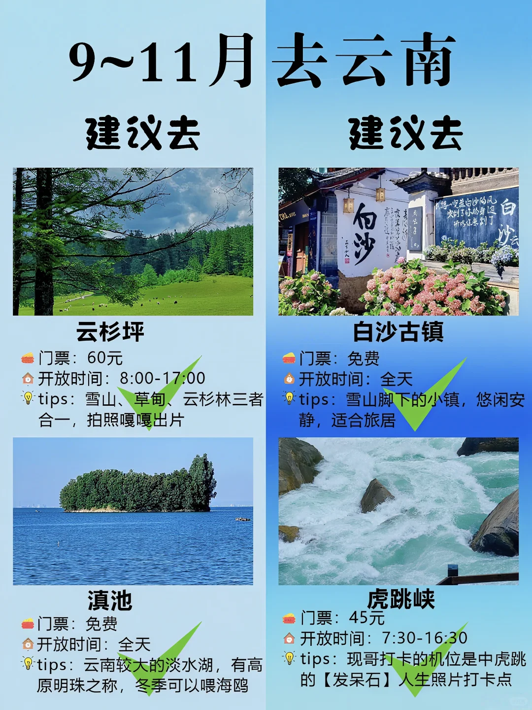 9~11月💡纯玩天花板云南5天💰人均1k+