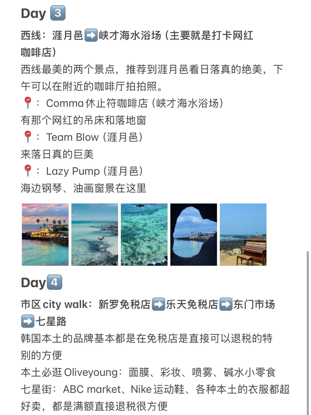 本人做的济州岛攻略真的太满意了！！！