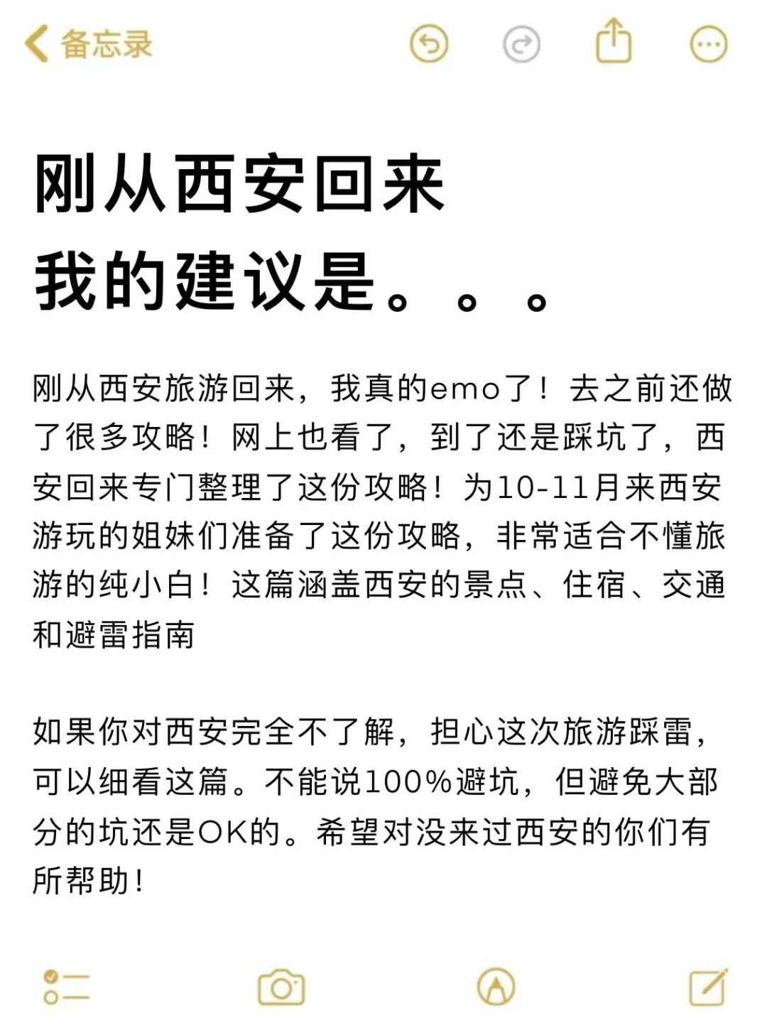 写给10月准备去西安旅游的姐妹👭超全