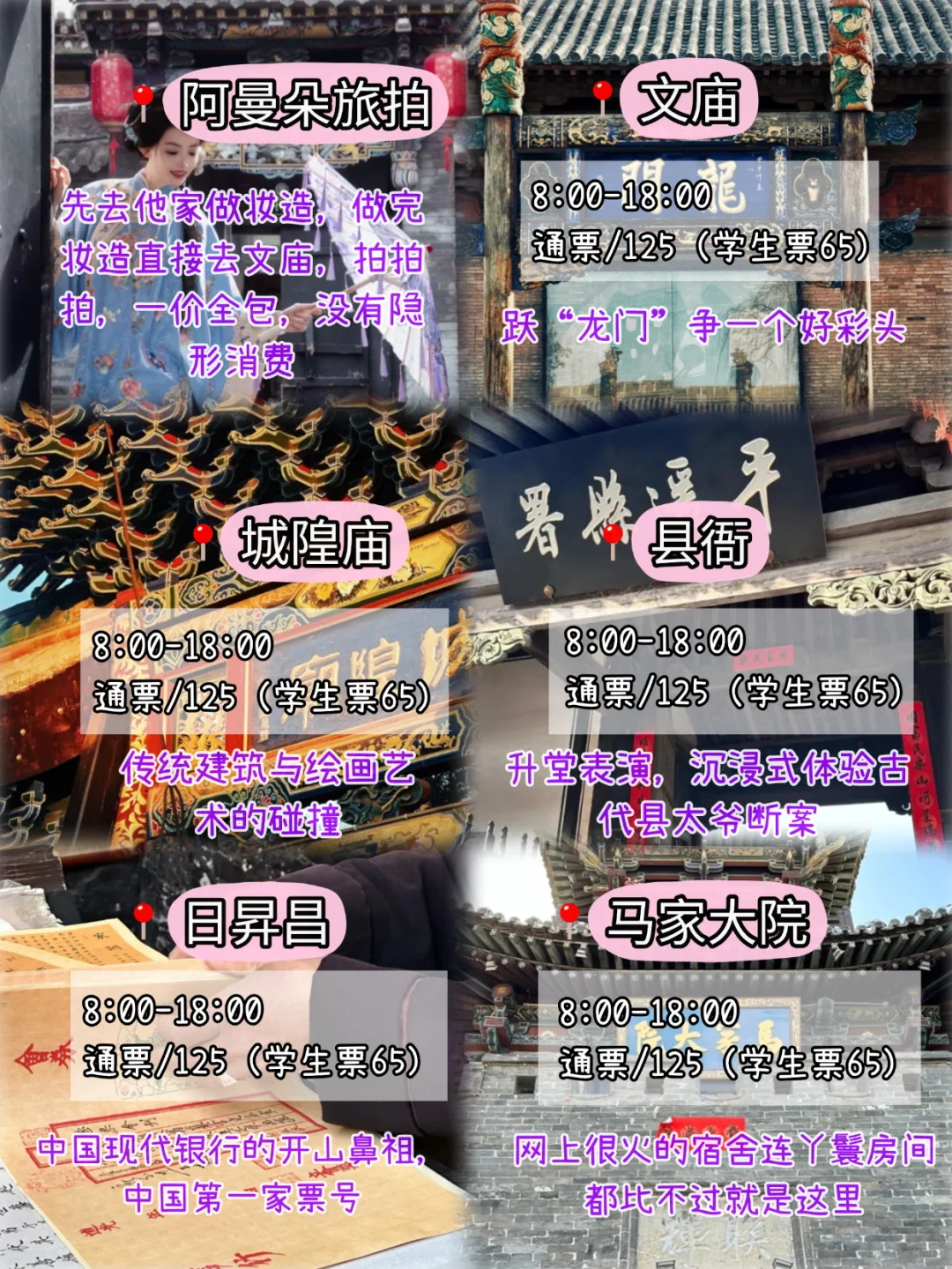 03女大📍平遥古城两天一夜旅游攻略✨