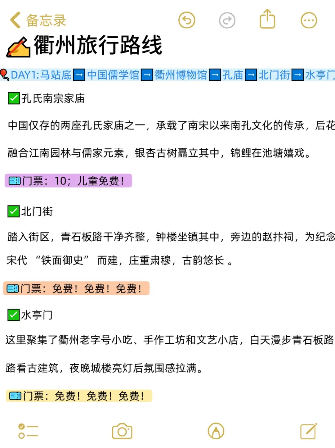 本J人对自己总结的衢州旅游攻略很满意🥰