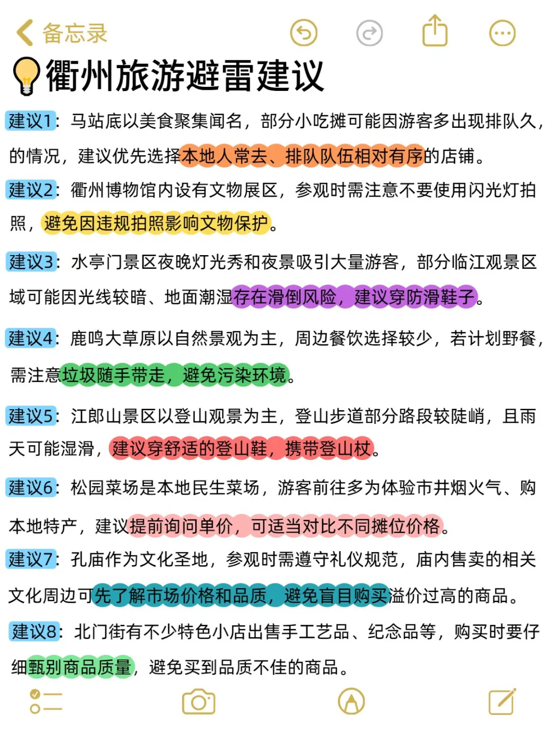 本J人对自己总结的衢州旅游攻略很满意🥰