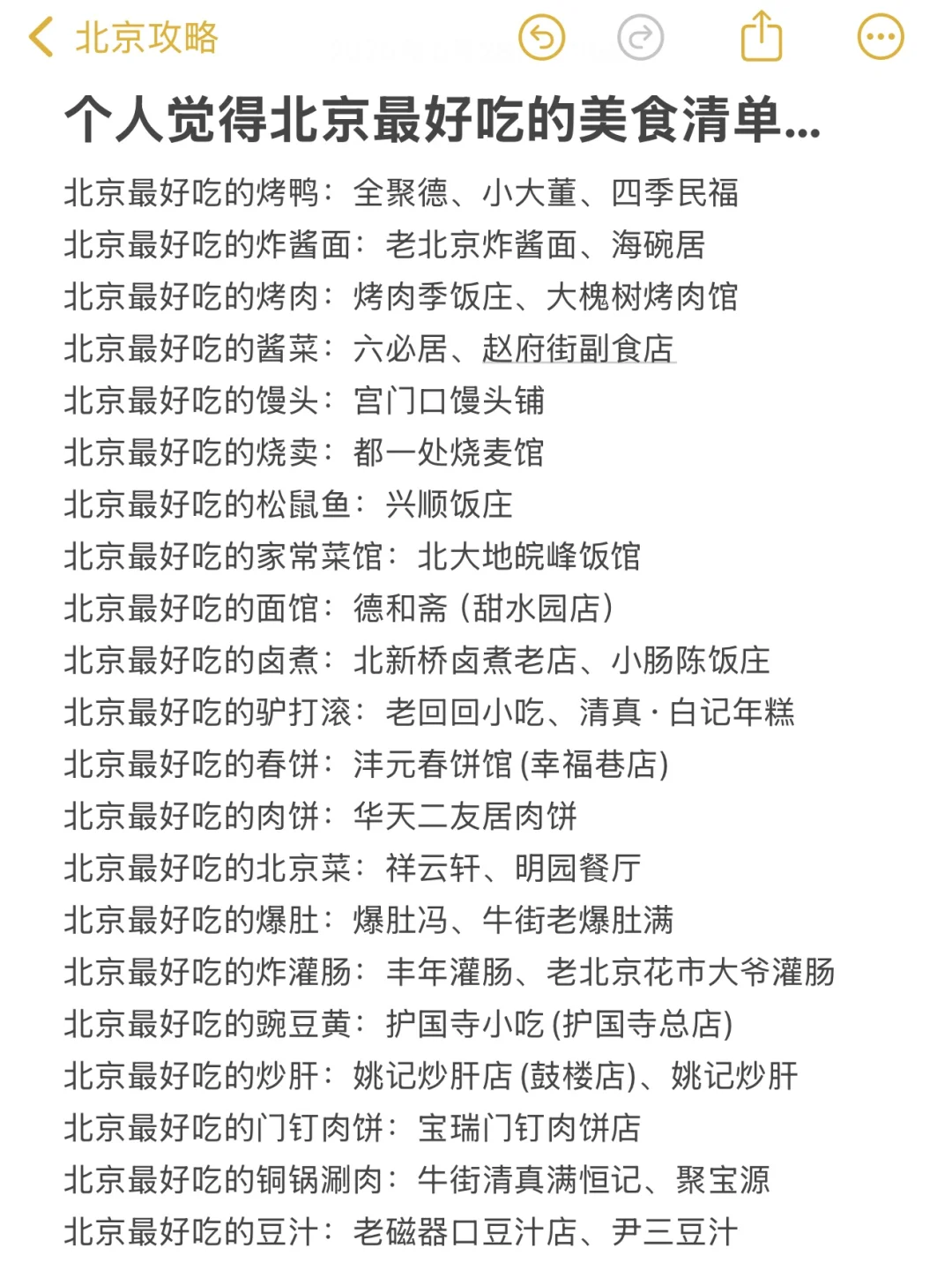 林俊杰北京站！自己整理的北京必吃美食（无广
