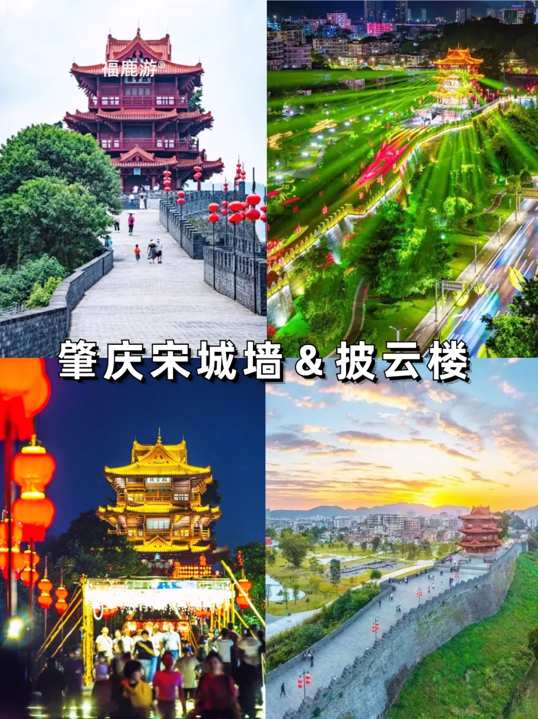 肇庆12大必去的热门景点|附2天1晚游攻略