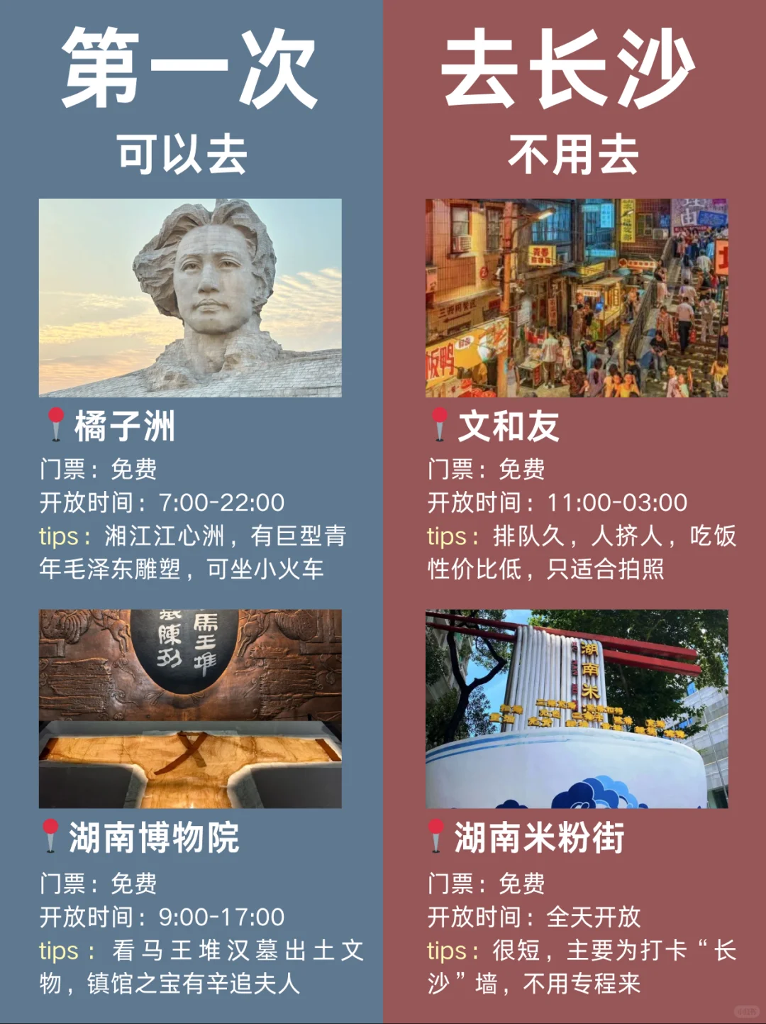 国庆长沙旅游攻略❗收好这份景点红黑榜