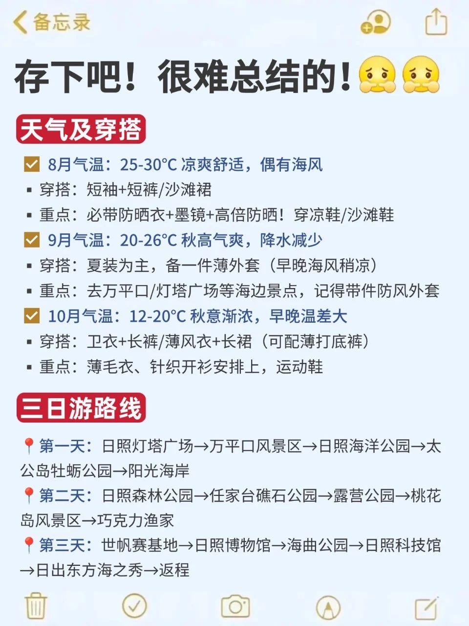 9-10月去日照旅游的注意！别怪我没提醒！
