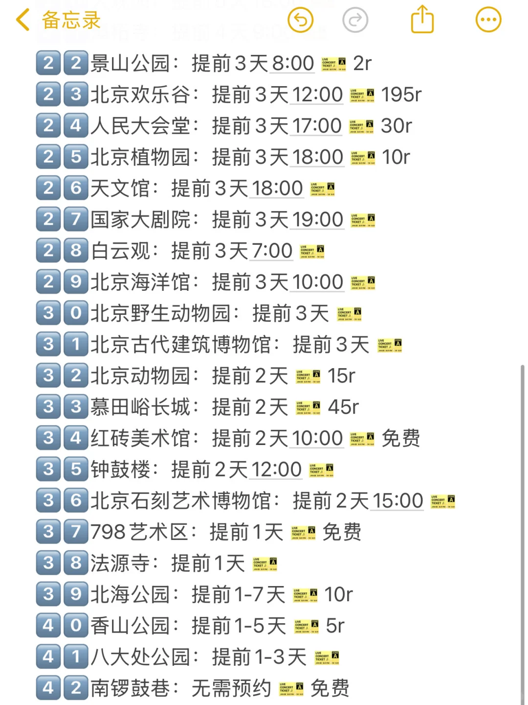 北京的景点真的会惩罚每一个不提前预约的人