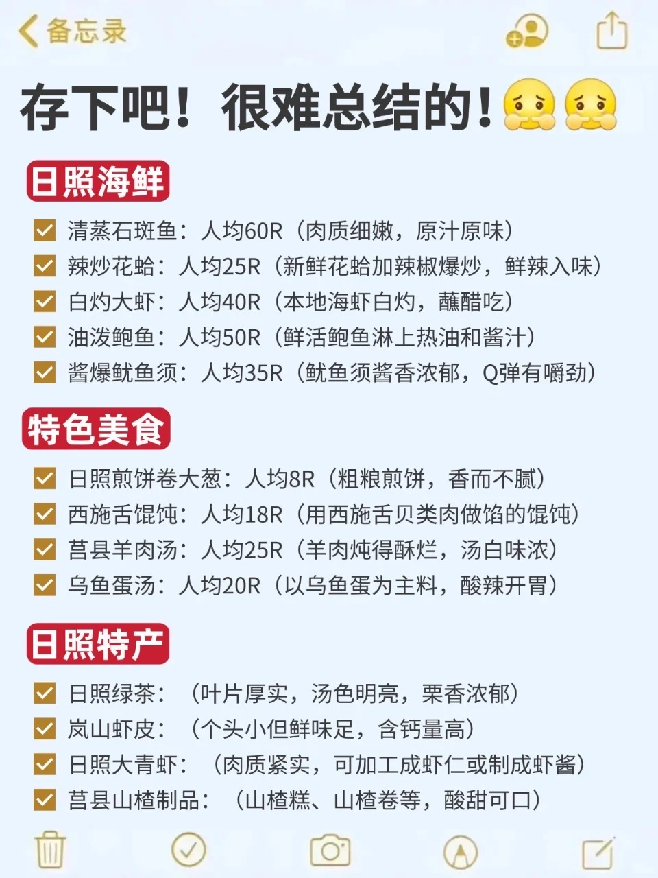 9-10月去日照旅游的注意！别怪我没提醒！