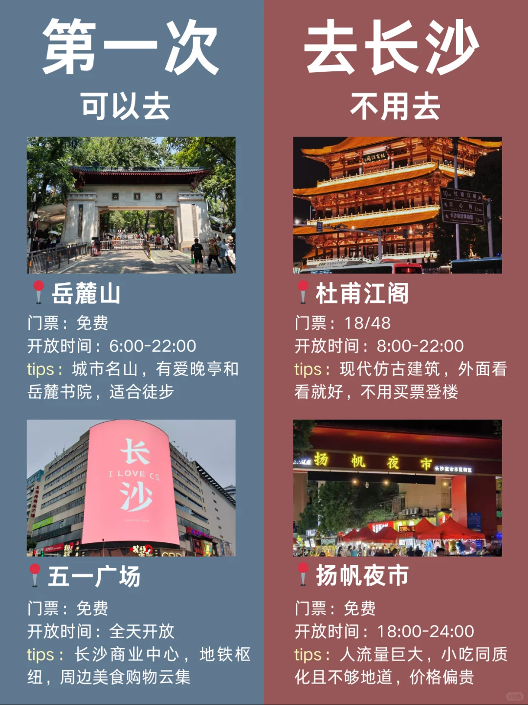 国庆长沙旅游攻略❗收好这份景点红黑榜