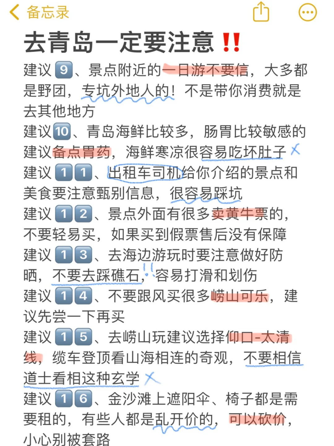 7-8月来青岛旅游不看这篇攻略🤬🤬🤬