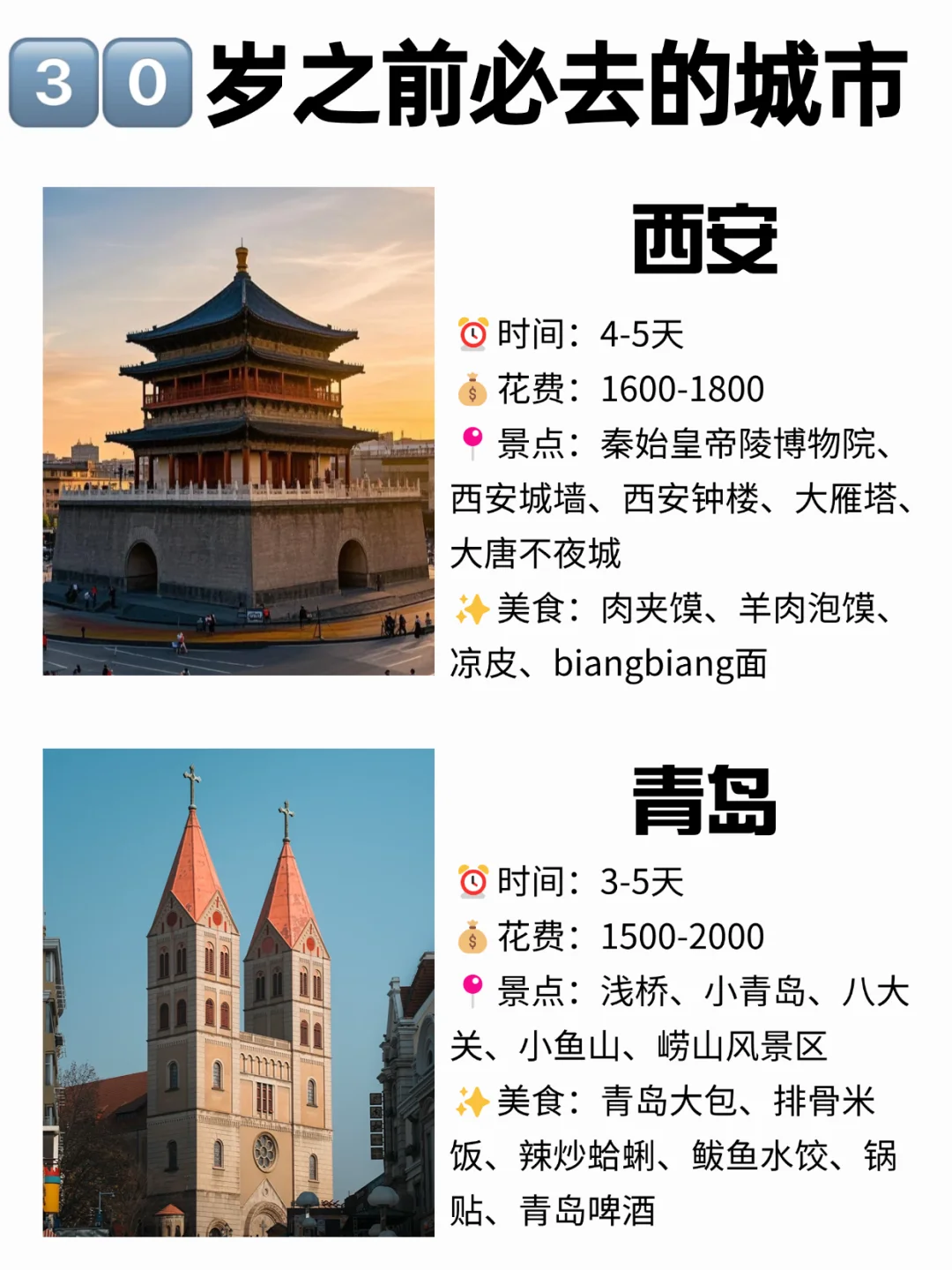 🌍30 岁前打卡这 12座城｜解锁人生清单