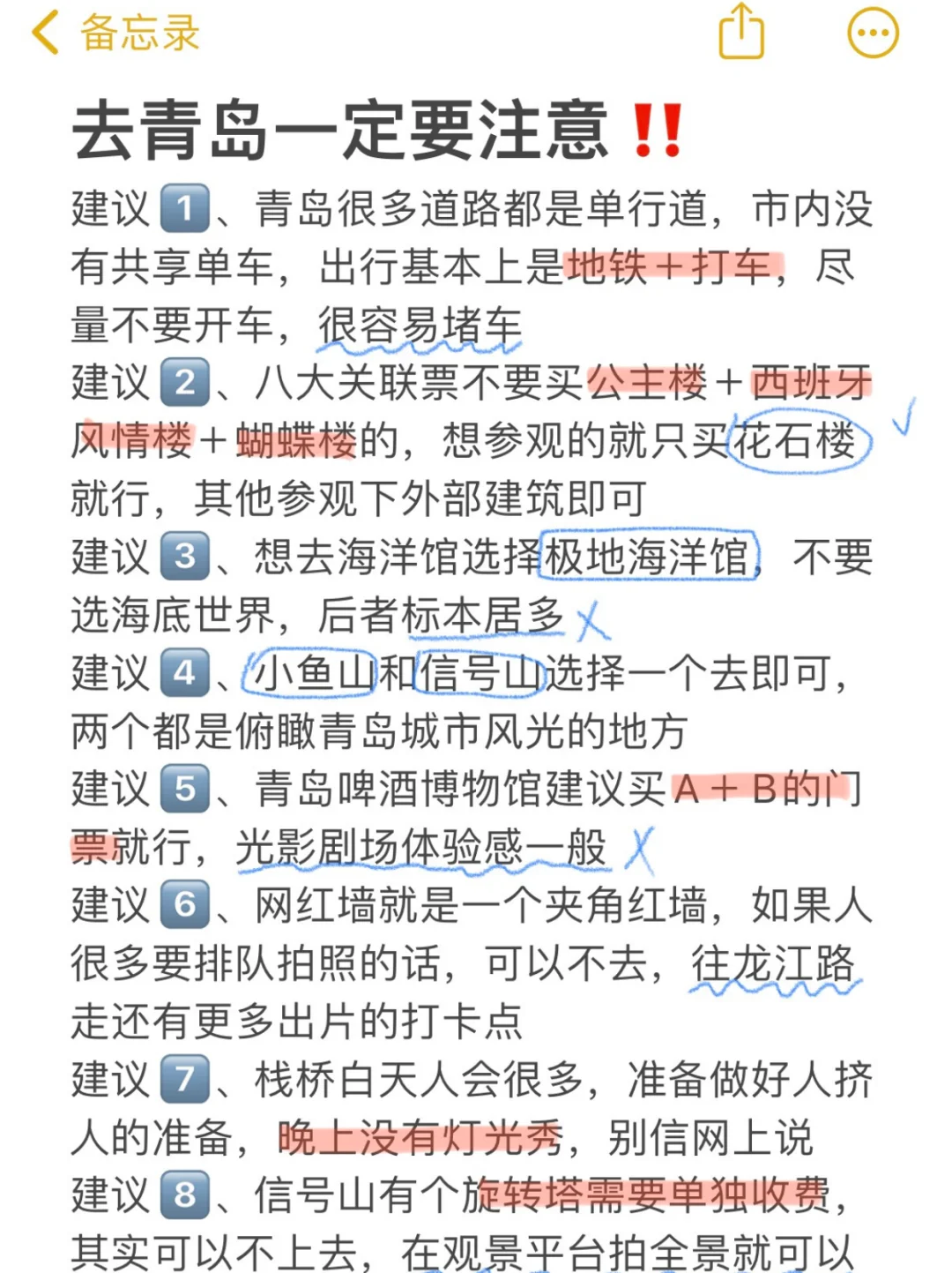 7-8月来青岛旅游不看这篇攻略🤬🤬🤬