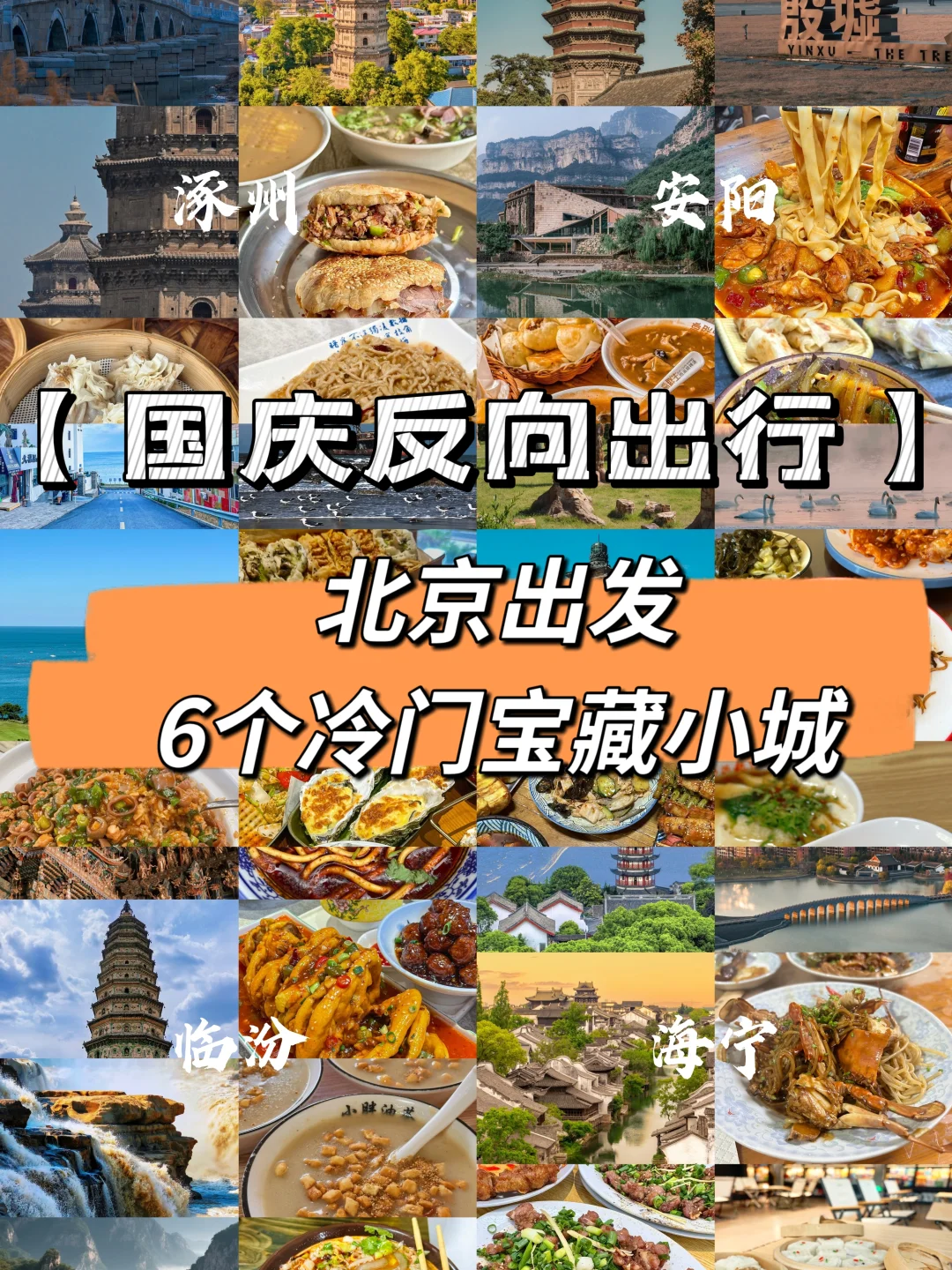 【🔥国庆反向出行！6个冷门宝藏小城】