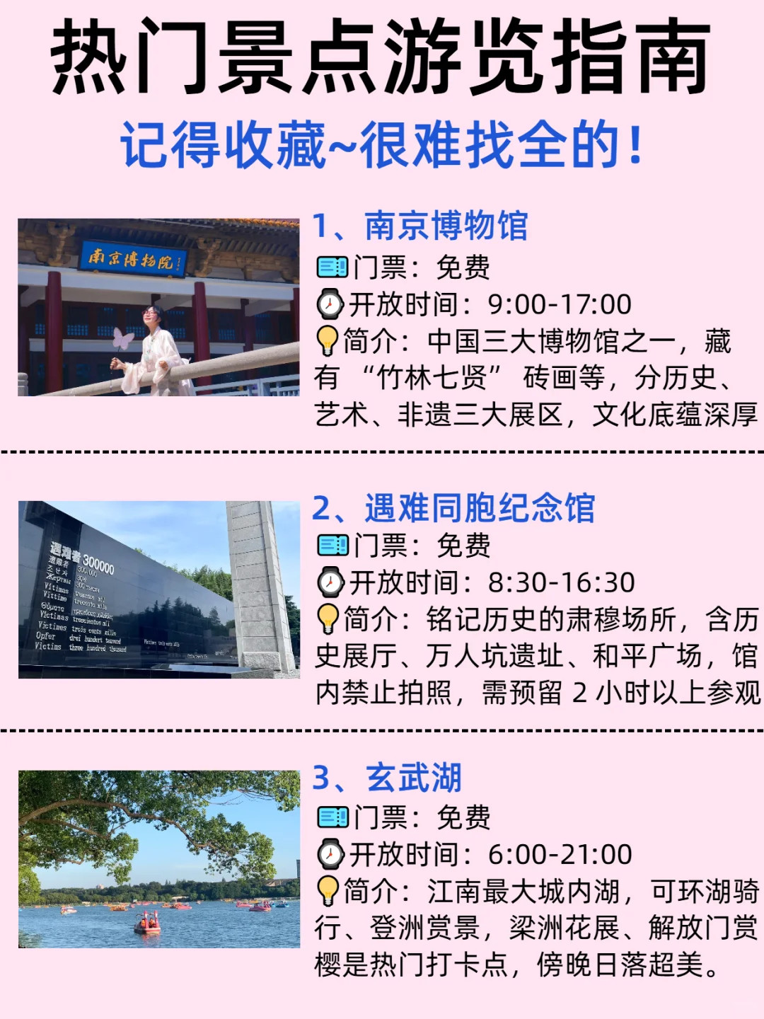 南京景点的真实鄙视链❤这些地方放心冲