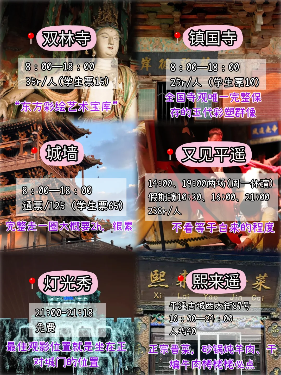 03女大📍平遥古城两天一夜旅游攻略✨