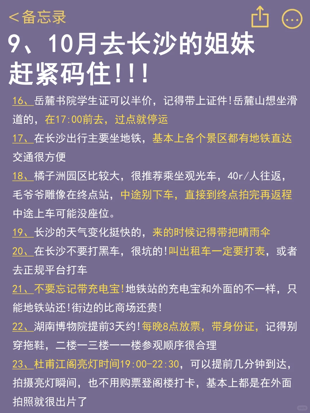 9-10月准备来长沙的姐妹 注意！！