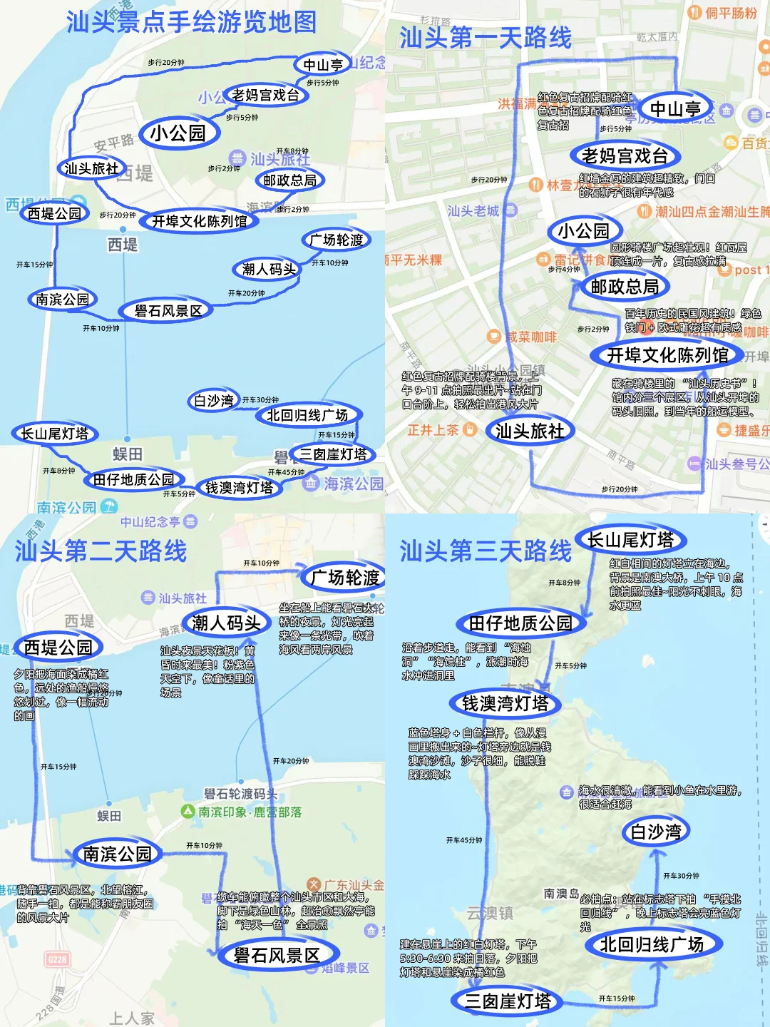 6刷汕头!本人做的旅游攻略已经next level了