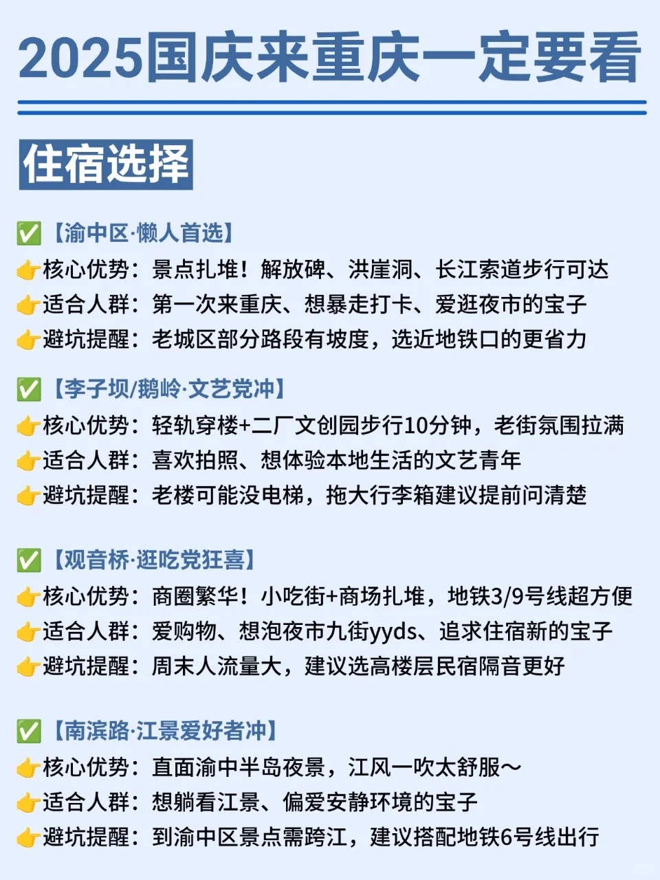 国庆旅行👭适合学生党穷游的十大城市✈️