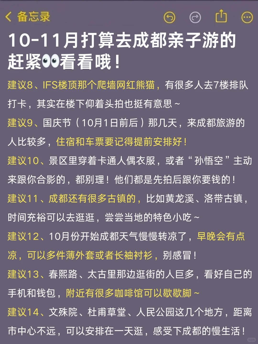 10-11月来成都亲子游的！存下吧！