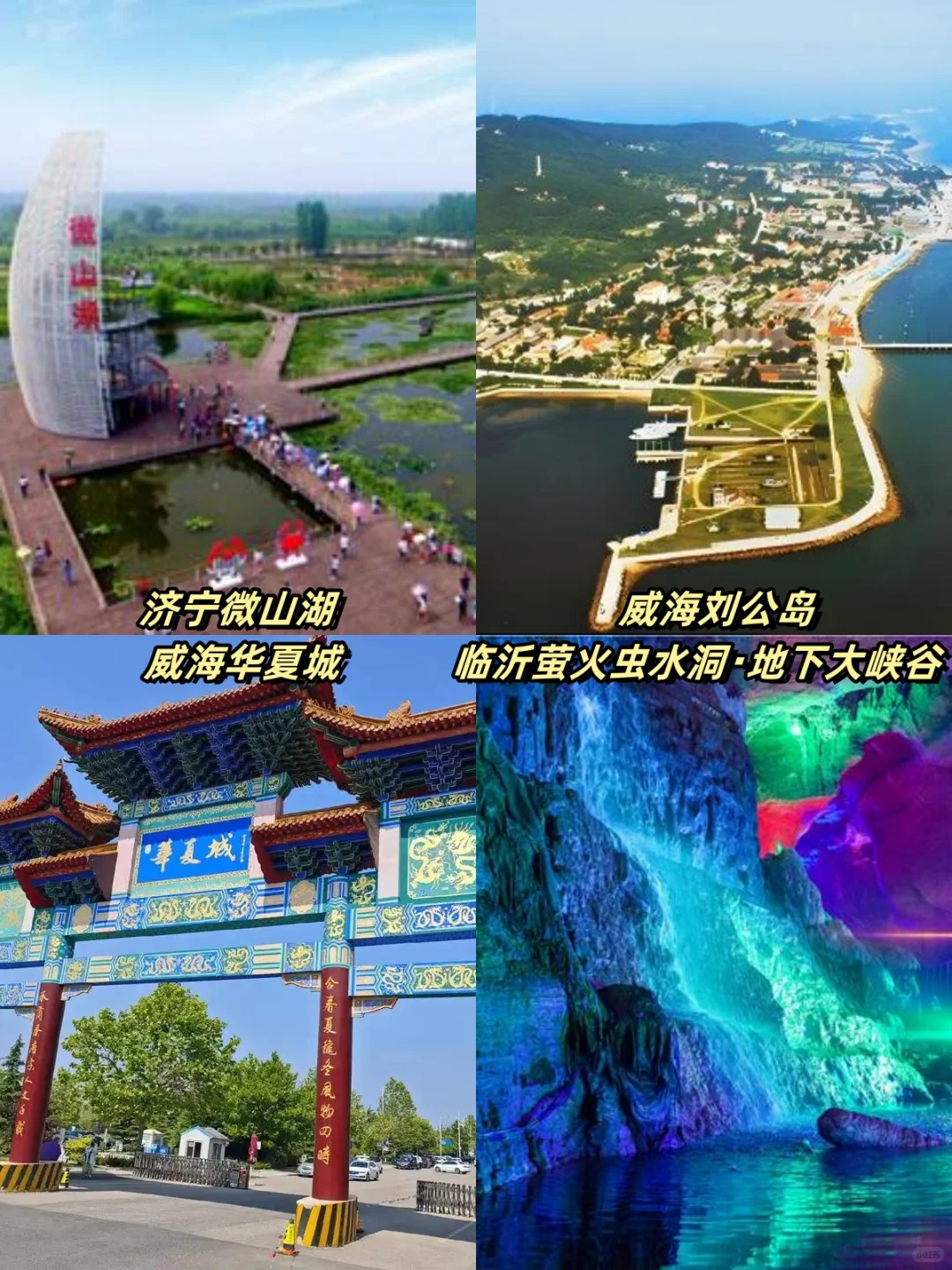 国庆去哪玩?山东全域5A景区大汇总