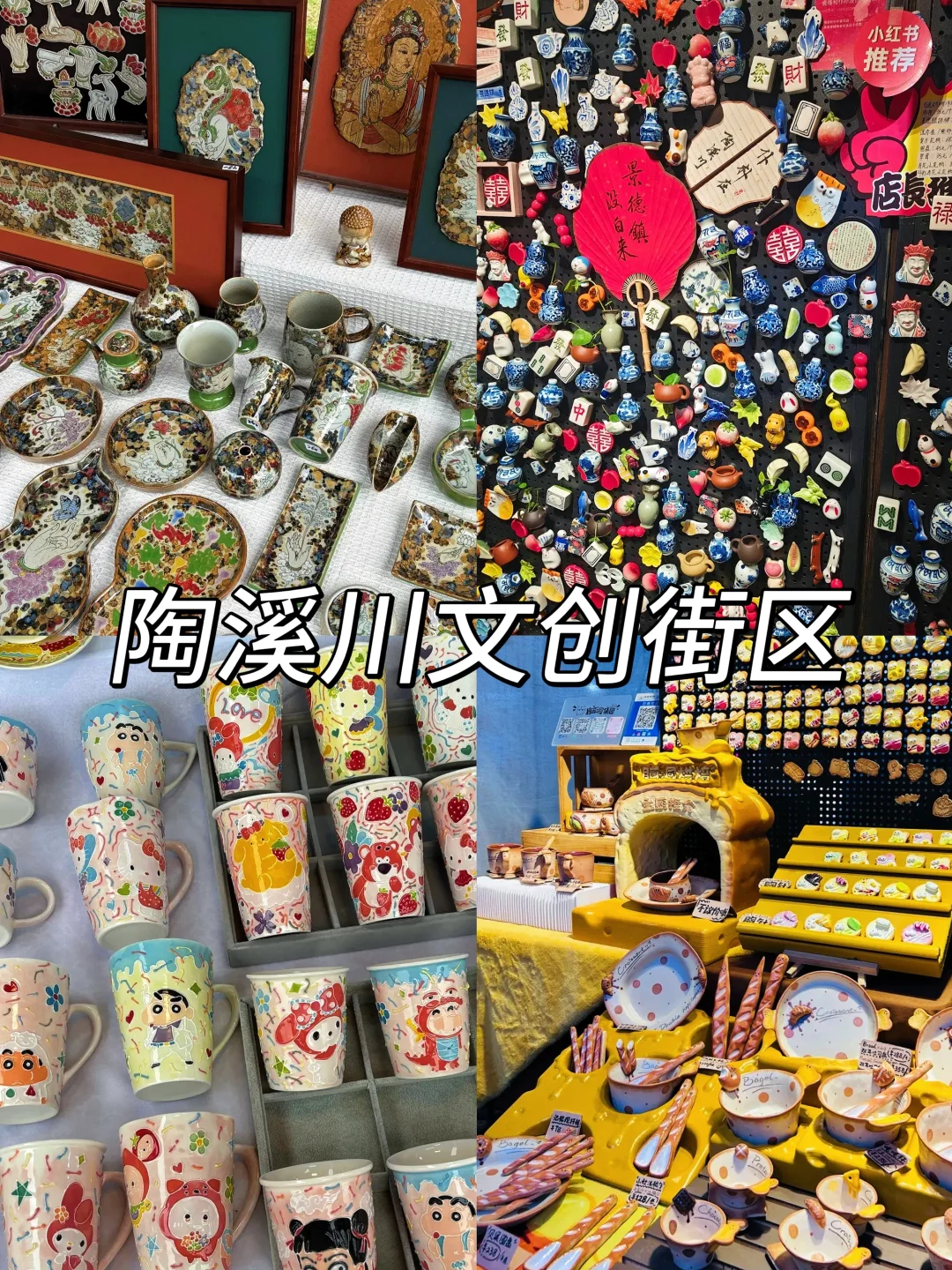 景德镇玩了三天……消费观崩塌了😭😭