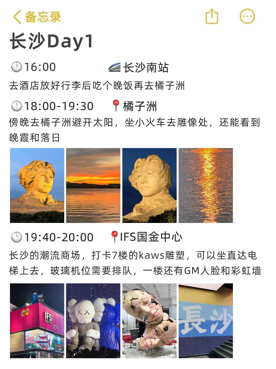 本人对男朋友做的长沙攻略越看越满意…