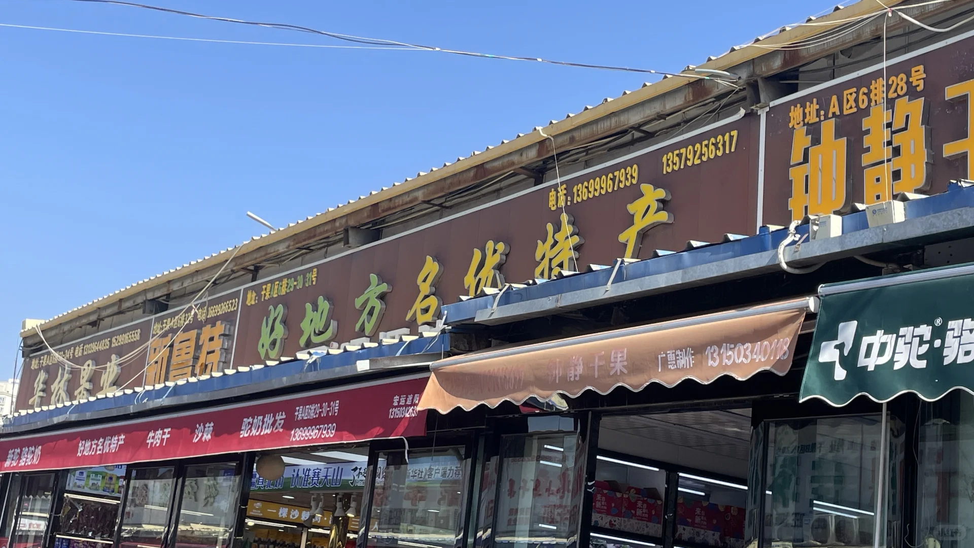 乌鲁木齐华凌干鲜果品市场推荐！