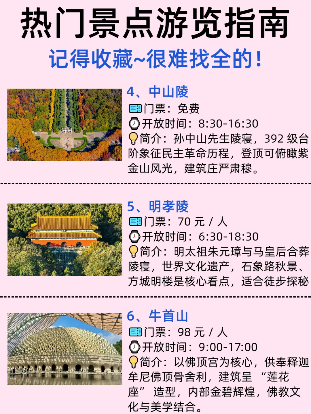 南京景点的真实鄙视链❤这些地方放心冲
