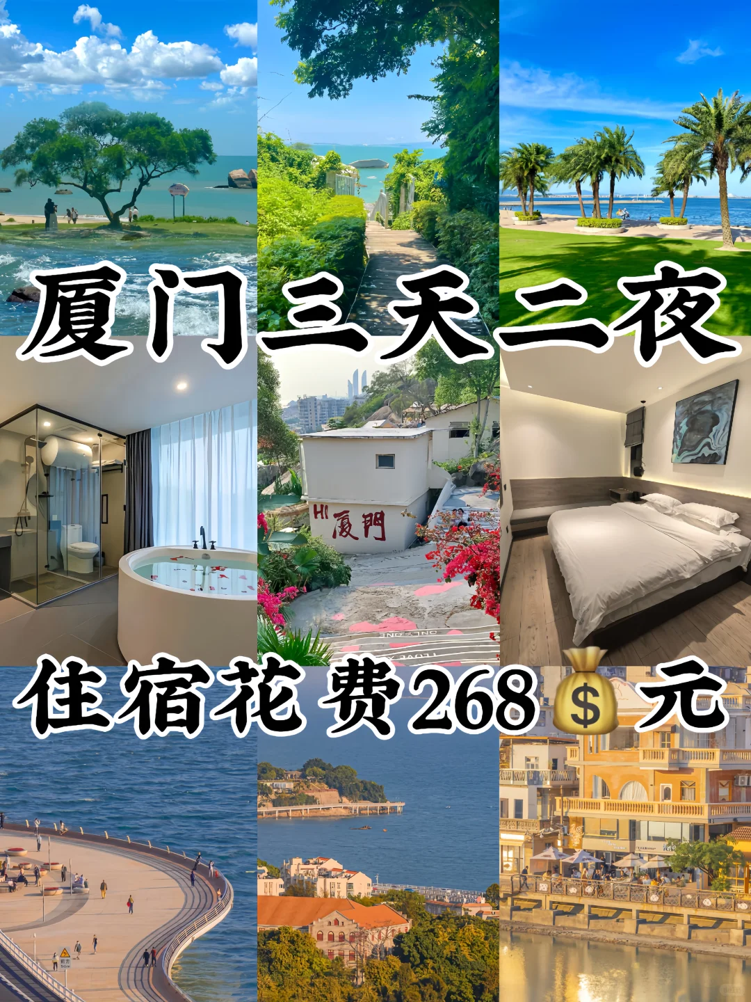 厦门旅游已回!wo强推的路线和住宿💰130