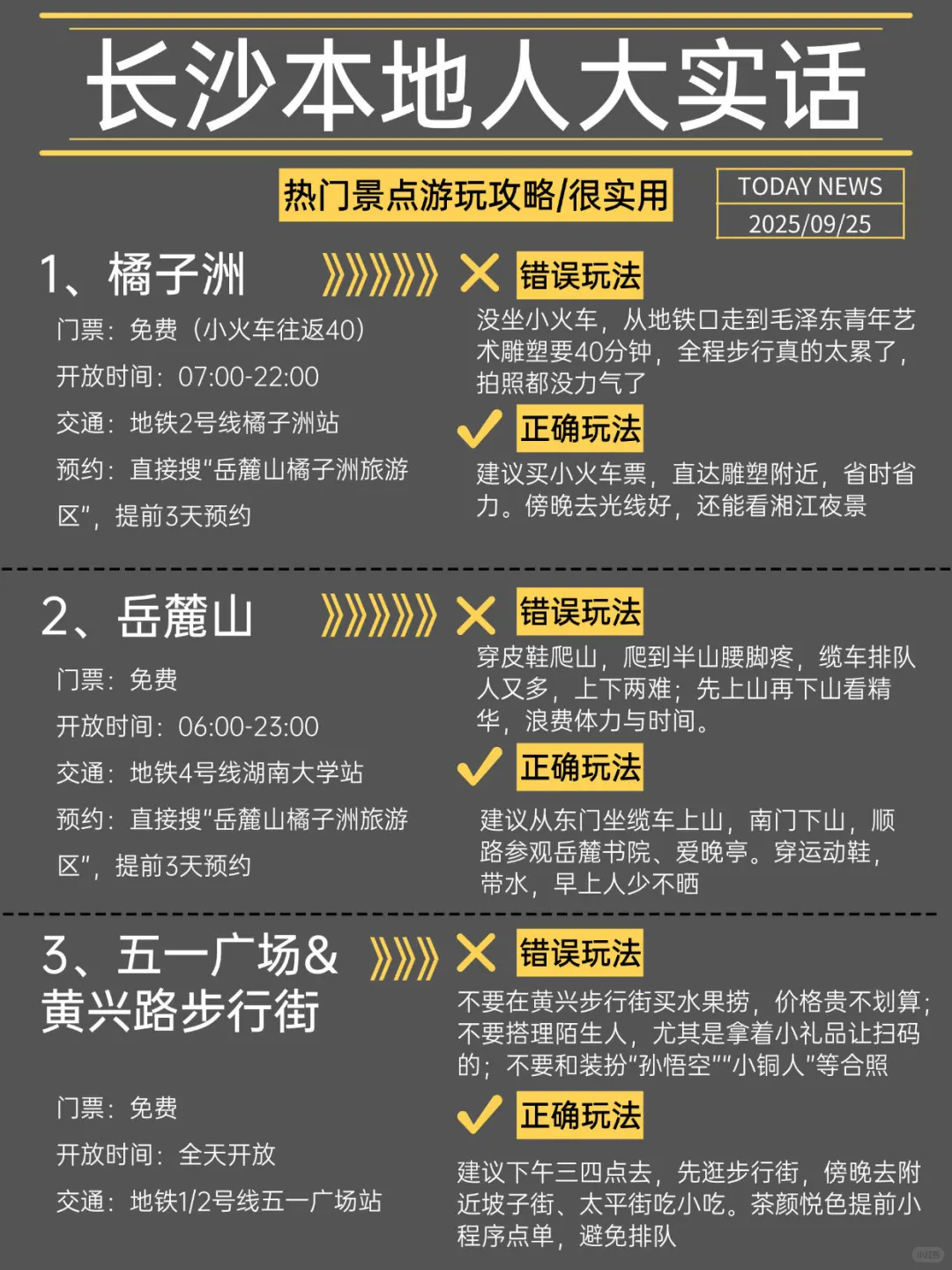 长沙旅游本地人大实话‼️别怪我没提前告诉