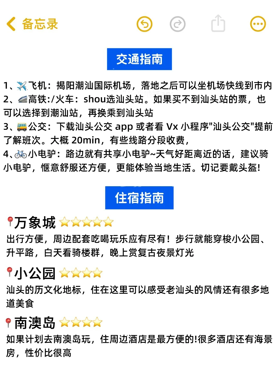 6刷汕头!本人做的旅游攻略已经next level了