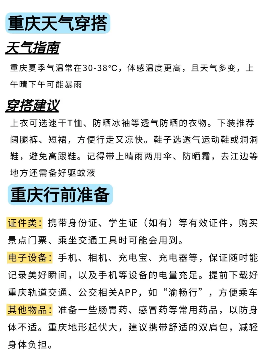 重庆📍景点避坑｜去重庆前一定要看‼️