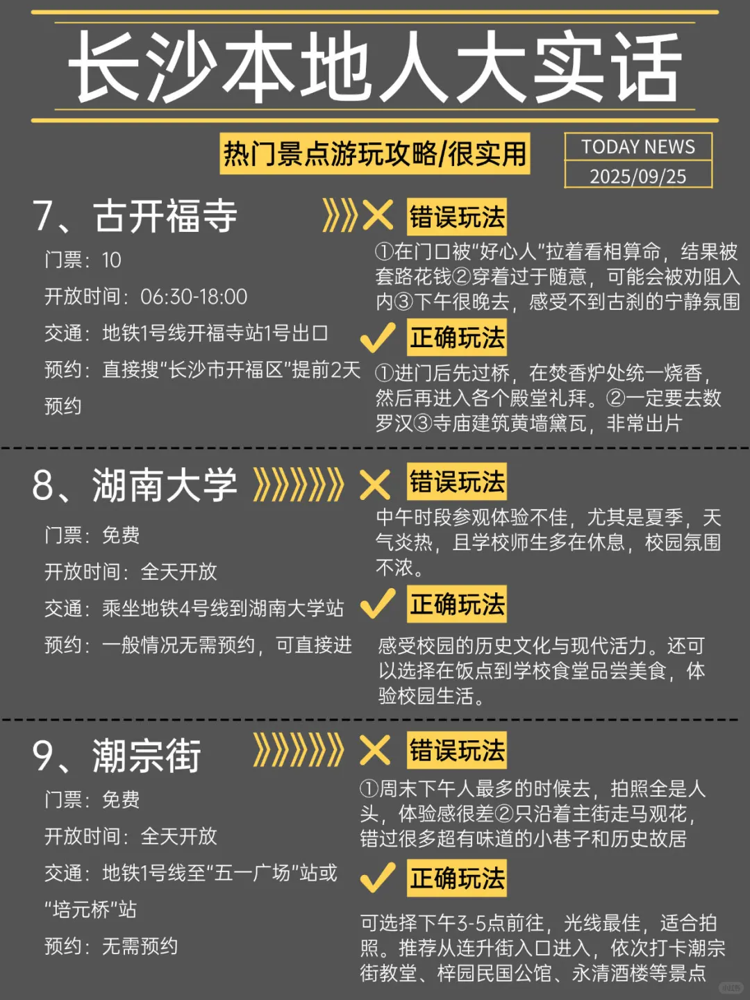 长沙旅游本地人大实话‼️别怪我没提前告诉