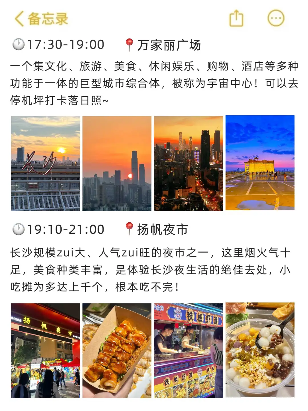 本人对男朋友做的长沙攻略越看越满意…