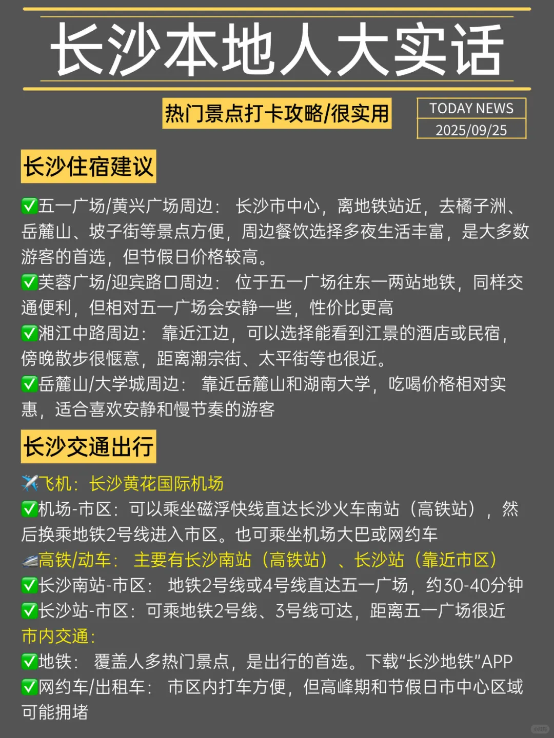 长沙旅游本地人大实话‼️别怪我没提前告诉