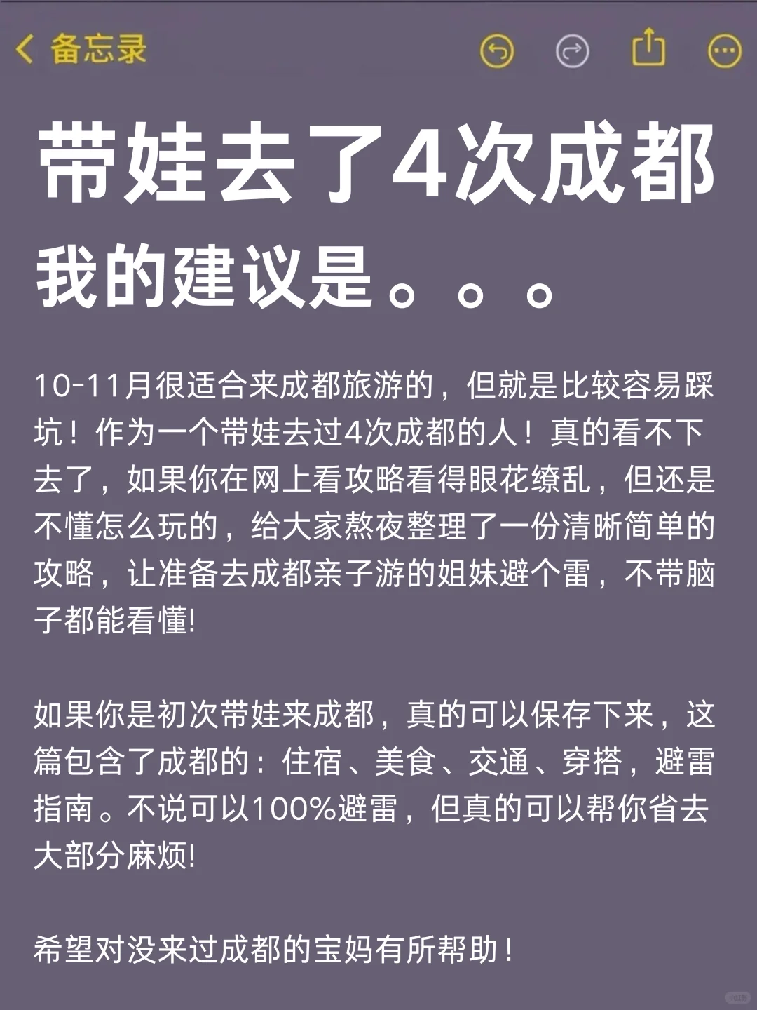 10-11月来成都亲子游的！存下吧！