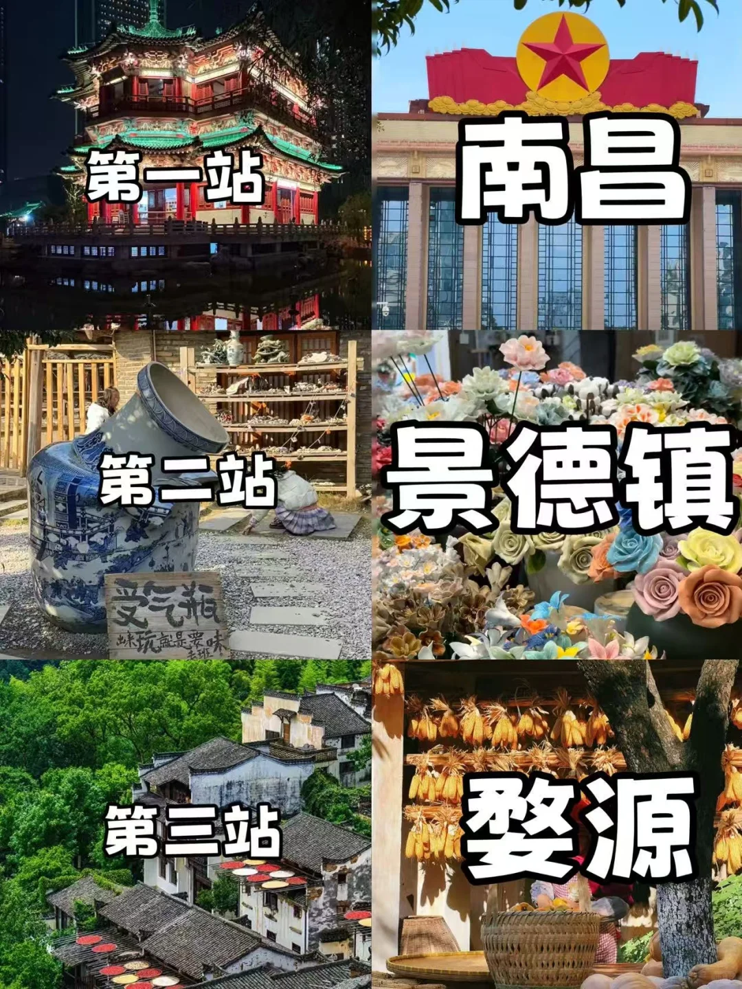 📍南昌-景德镇-婺源4天3晚省钱保姆级攻略