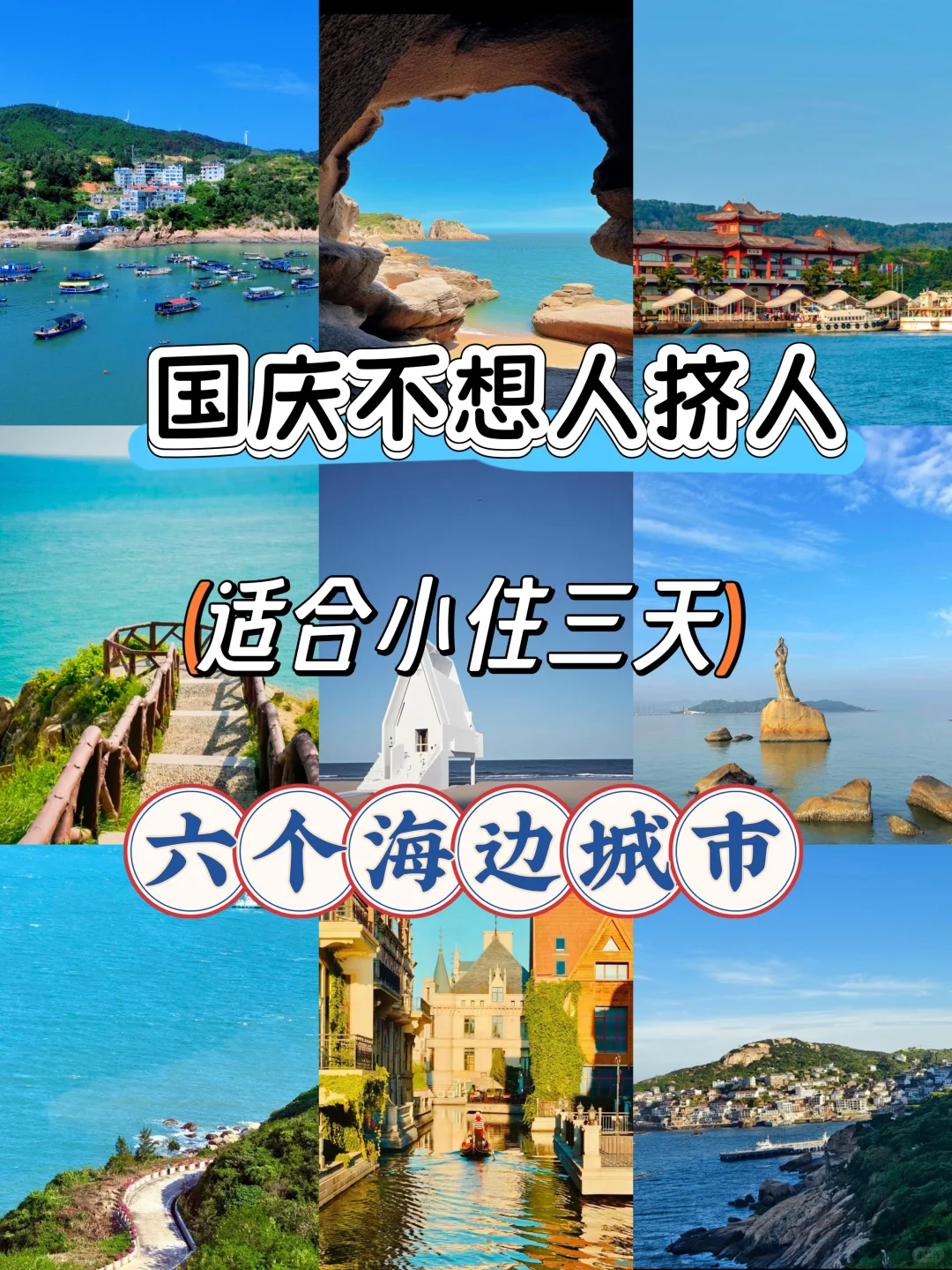 国庆避人潮|这6个海边城市,超适合躺平🏖️
