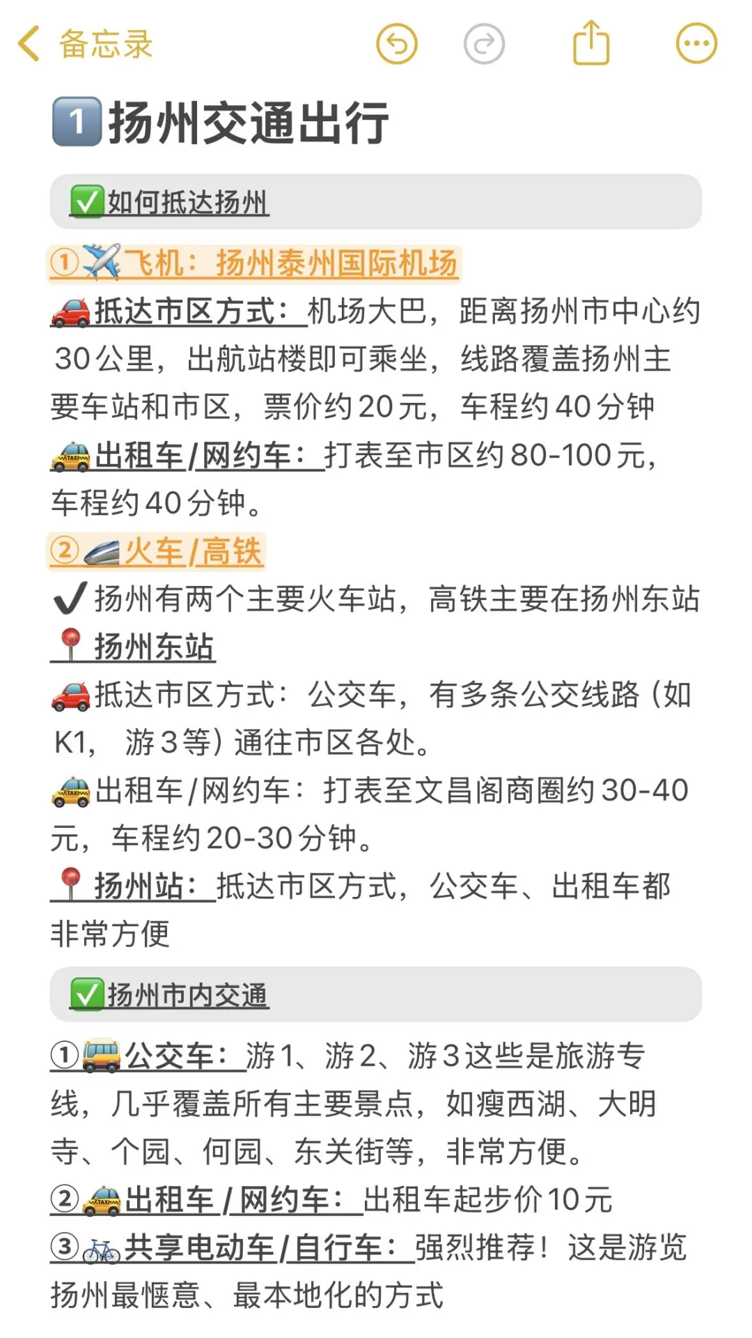 📍扬州已回，再也不听小红书乱说了