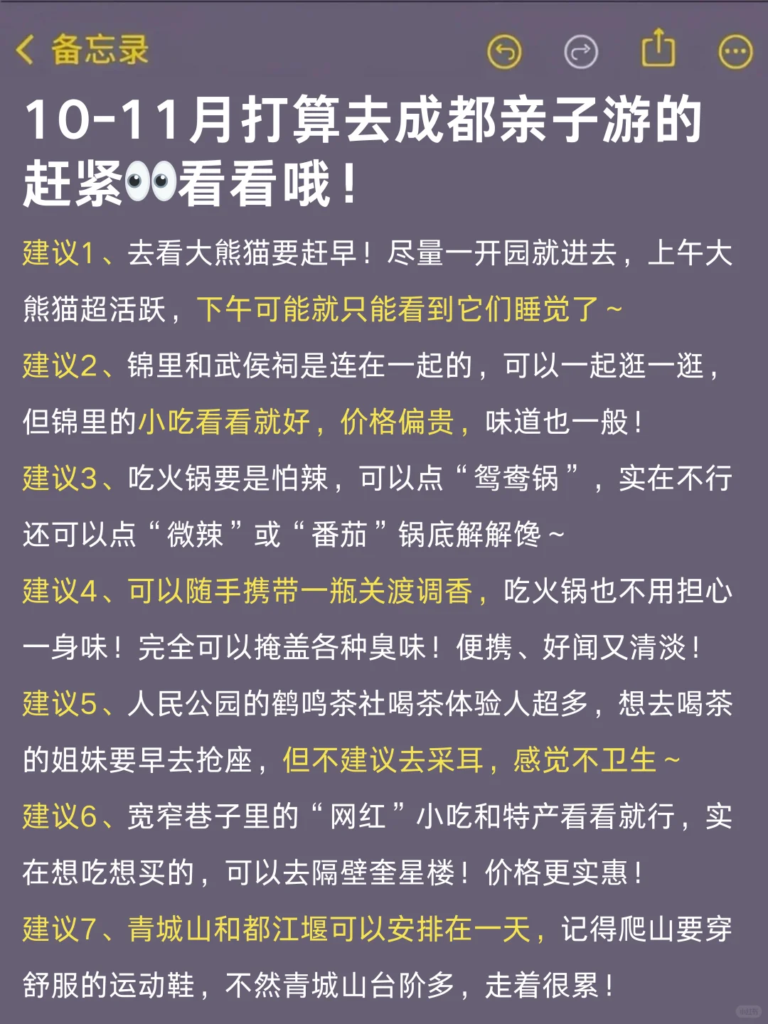 10-11月来成都亲子游的！存下吧！