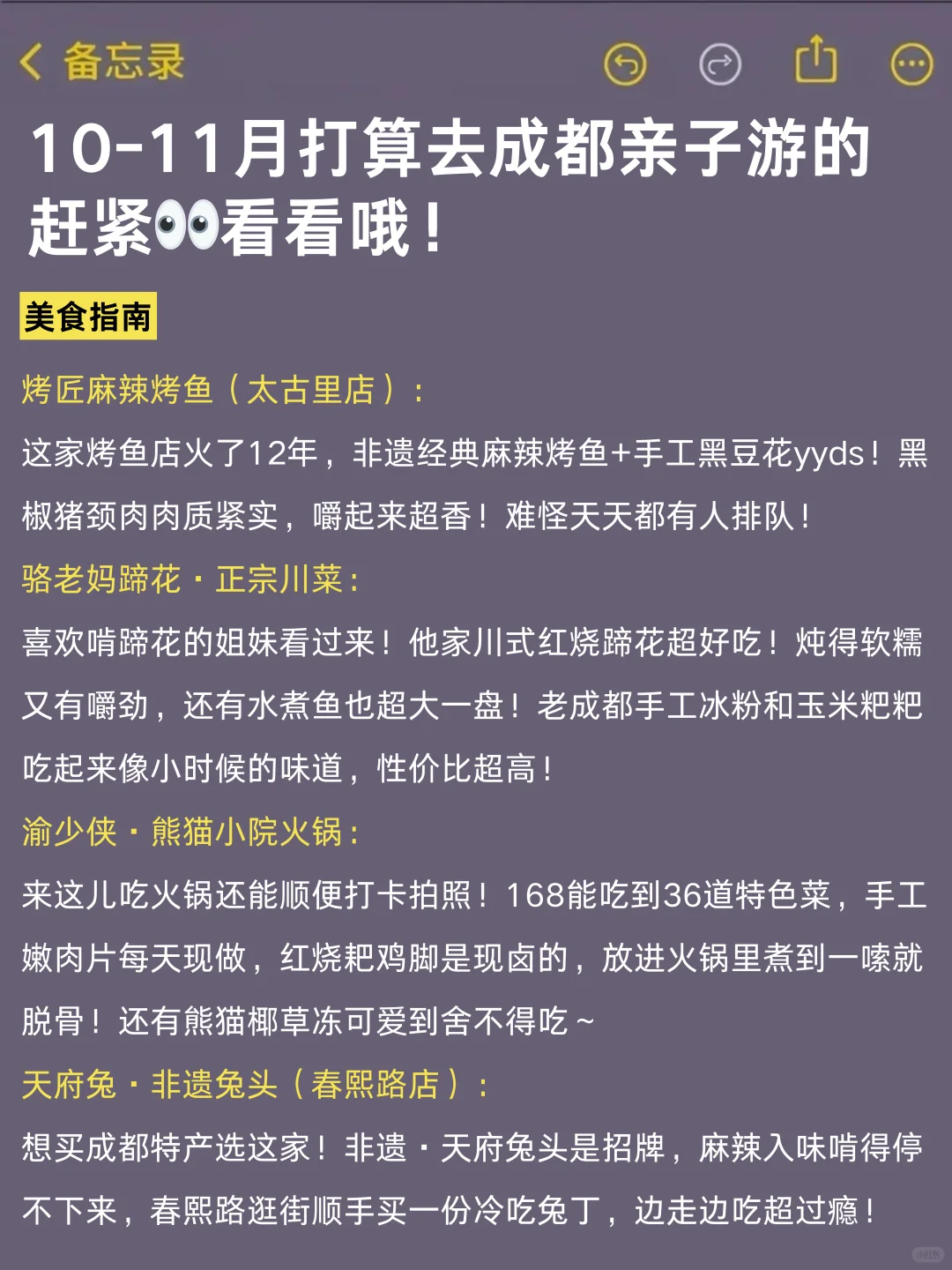 10-11月来成都亲子游的！存下吧！