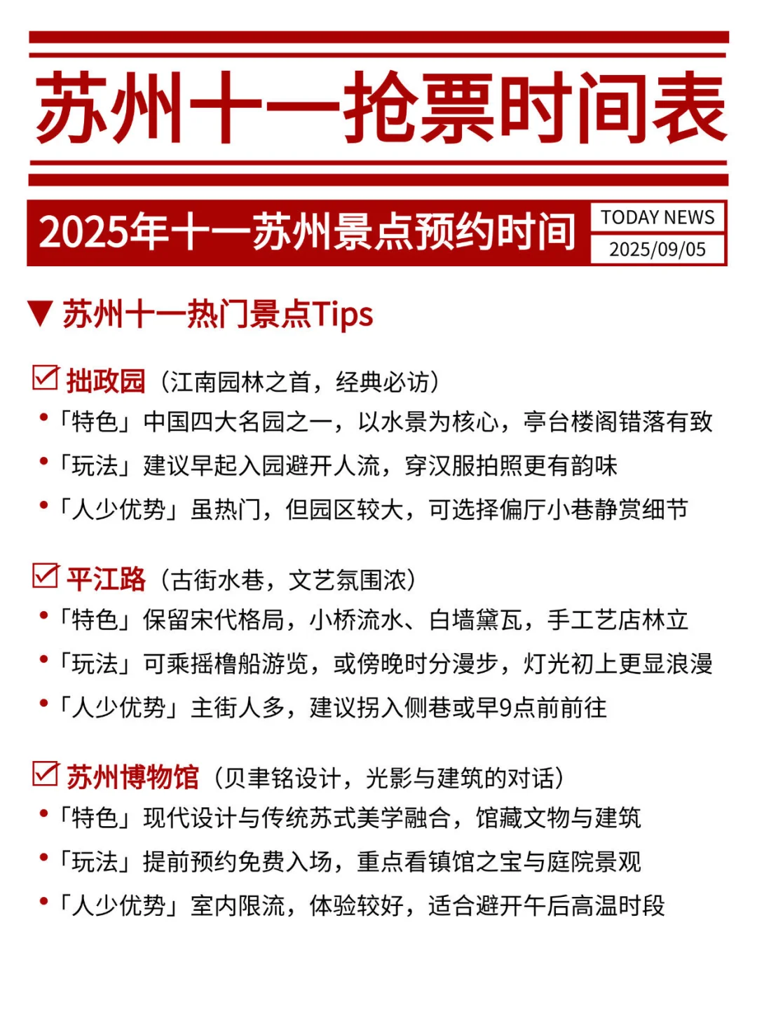 2025十一苏州旅游热门景点抢票时间🔥