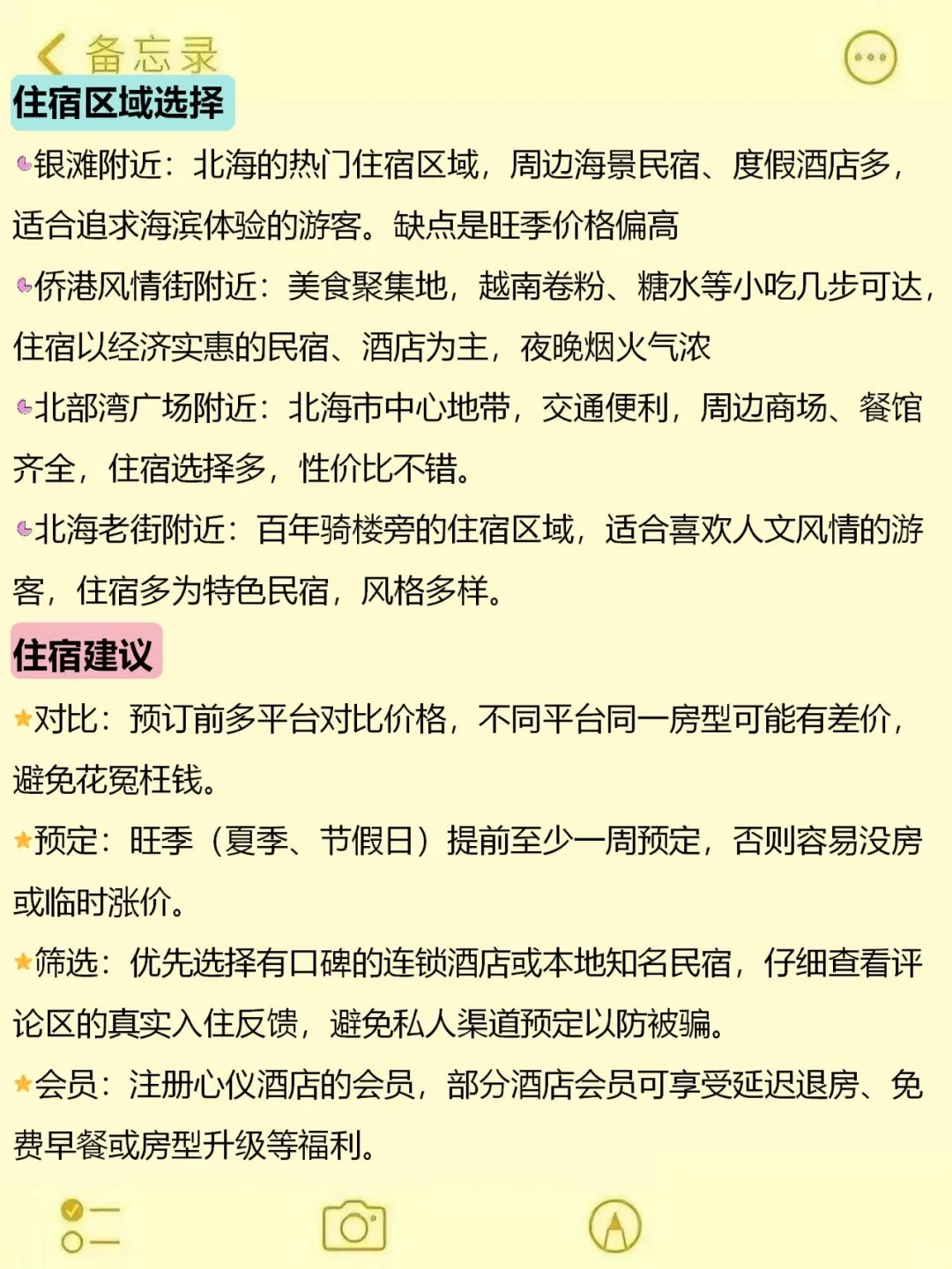 确定了！国庆节去北海……姐妹们码住这篇攻略