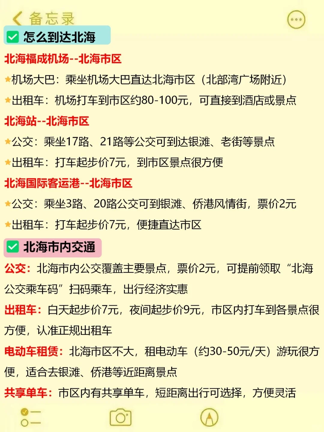 确定了！国庆节去北海……姐妹们码住这篇攻略