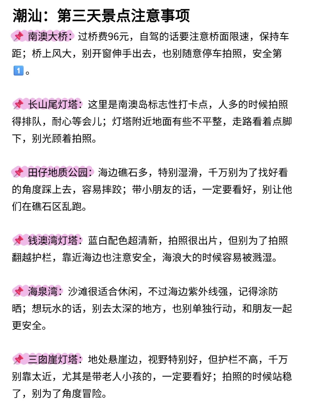 被自己做的潮汕旅游攻略满意到睡不着。。。
