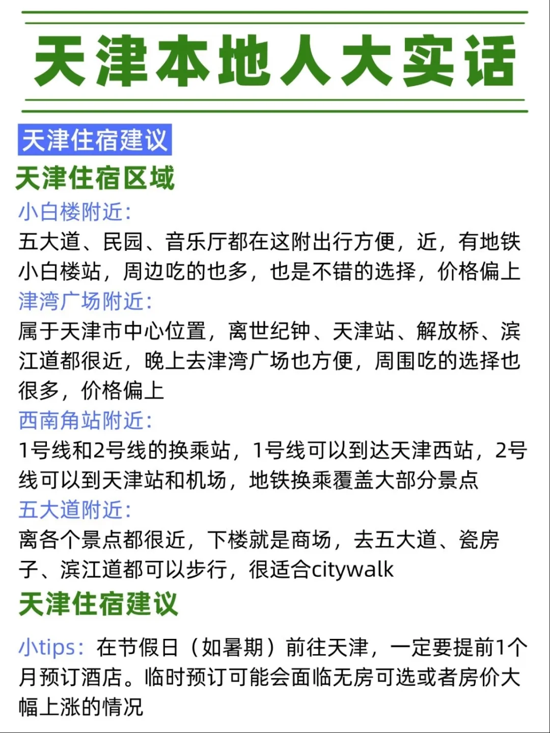 天津旅游攻略✨ 本地人带你玩明白