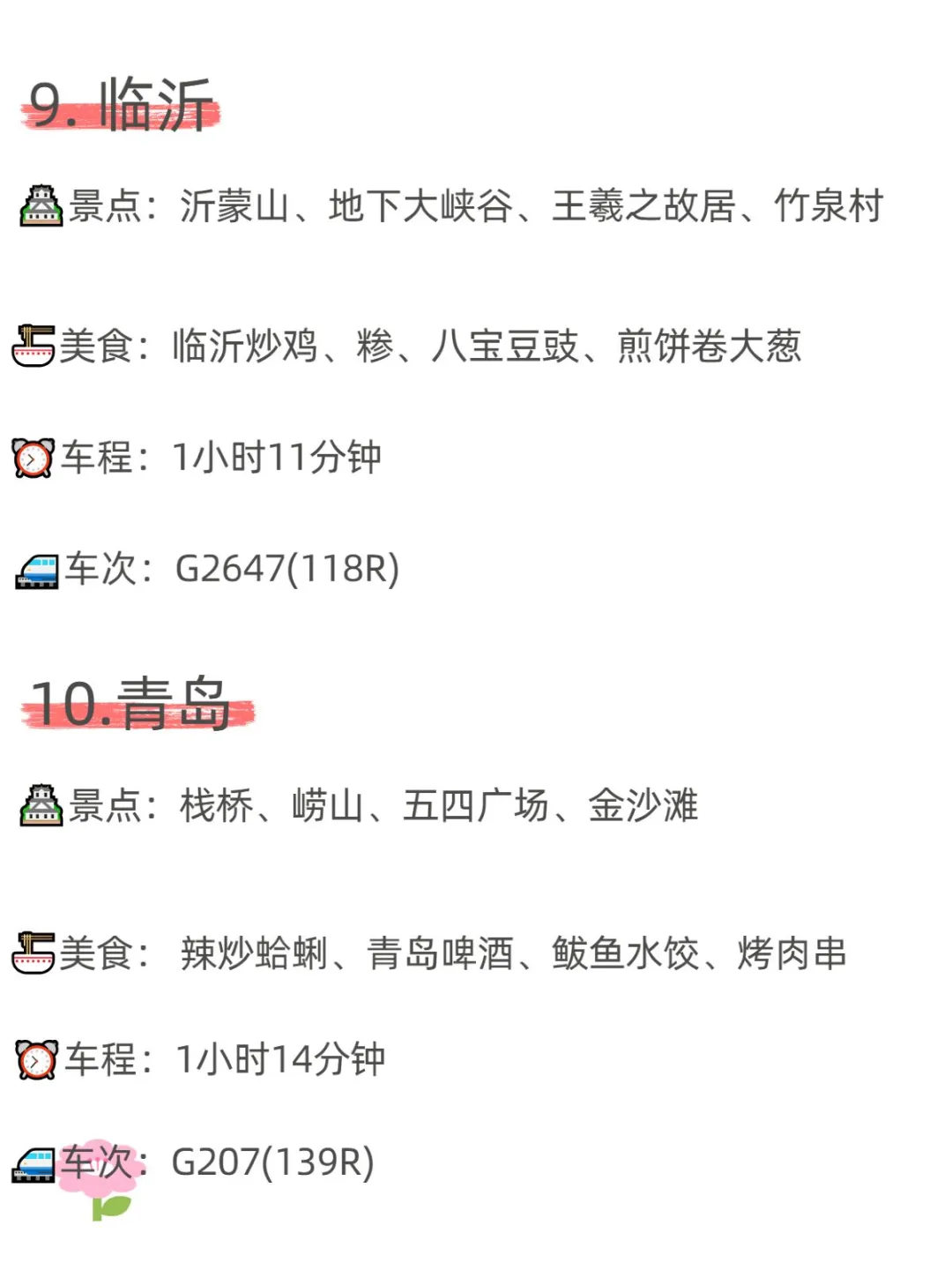 济南❗高铁2h直达的16个宝藏旅游城✨