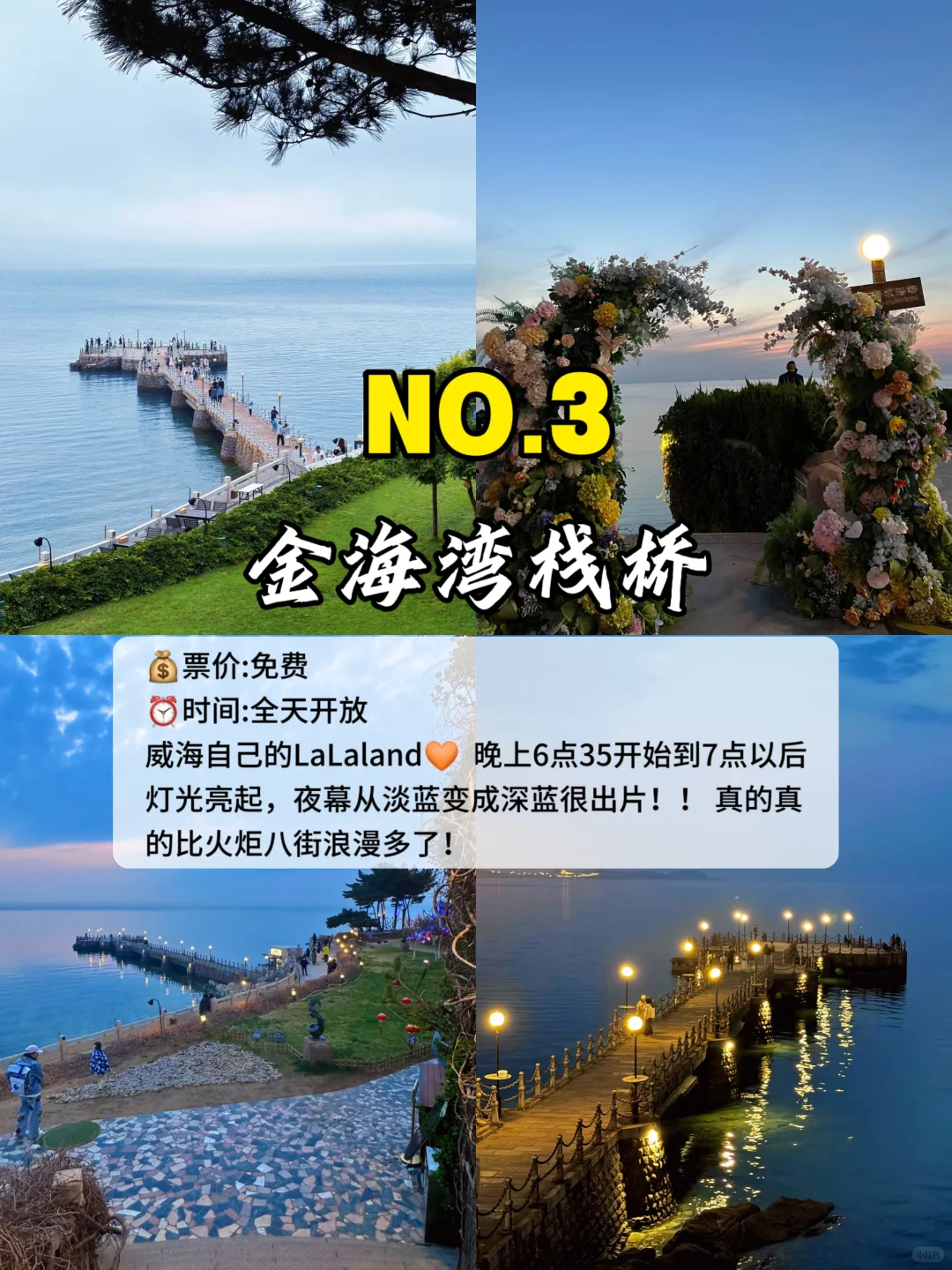威海必去🔥9大景点‼️