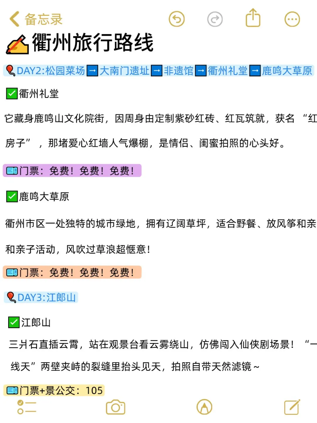 本J人对自己总结的衢州旅游攻略很满意🥰