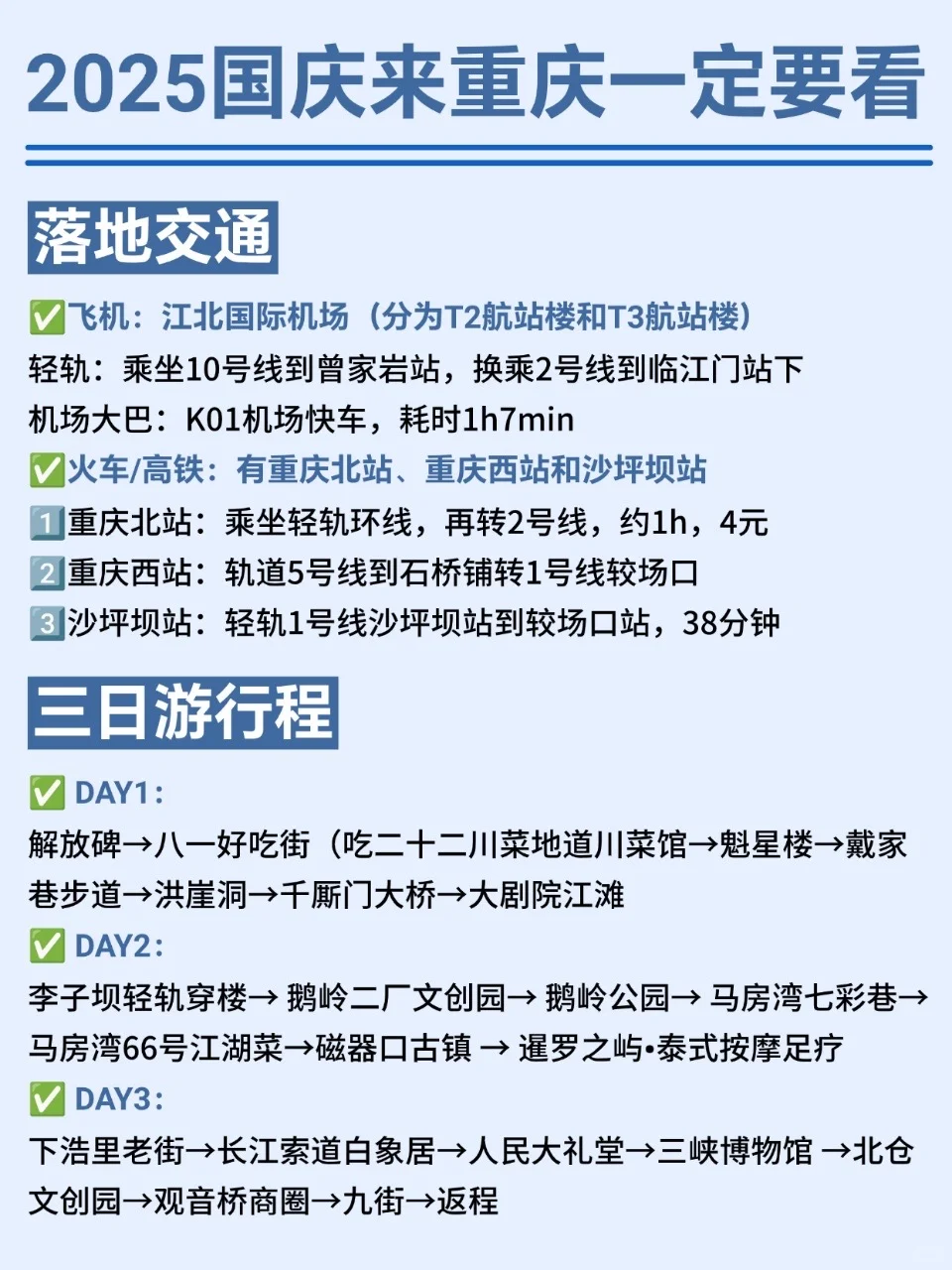 国庆旅行👭适合学生党穷游的十大城市✈️